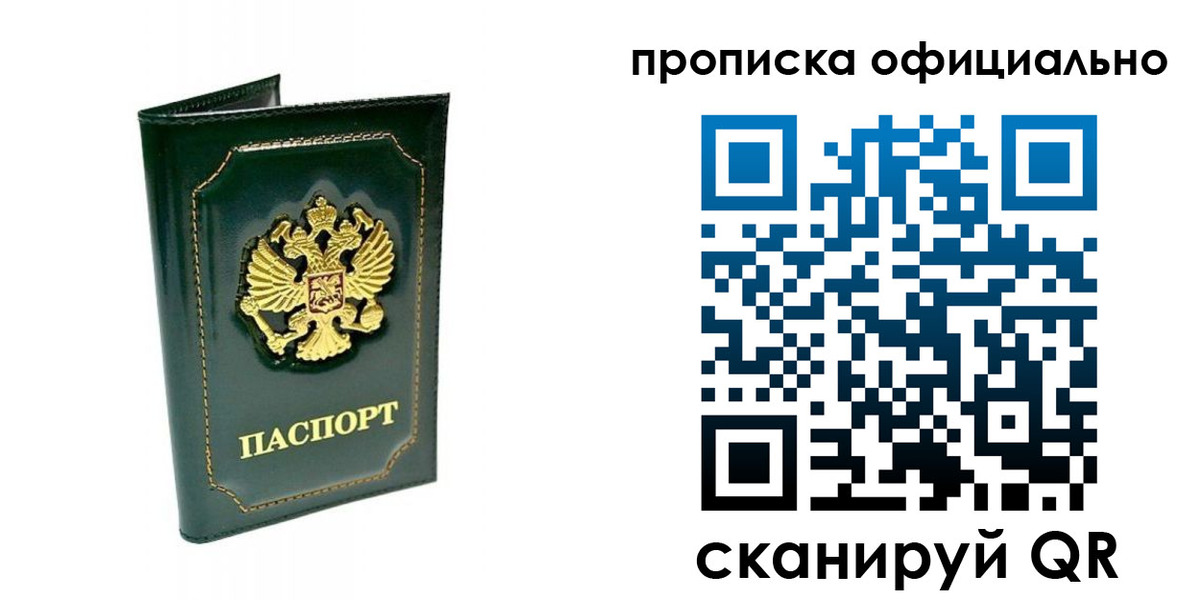 прописка ребенка в Кондрово