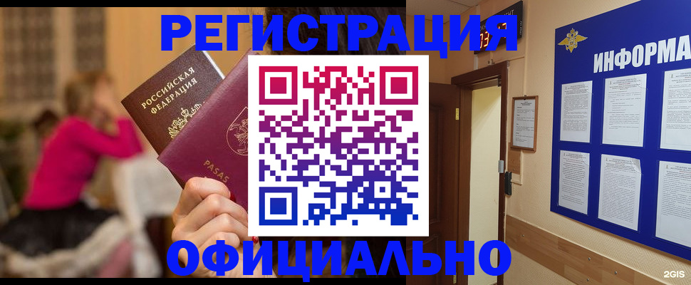 прописка гарантия в Кондрово