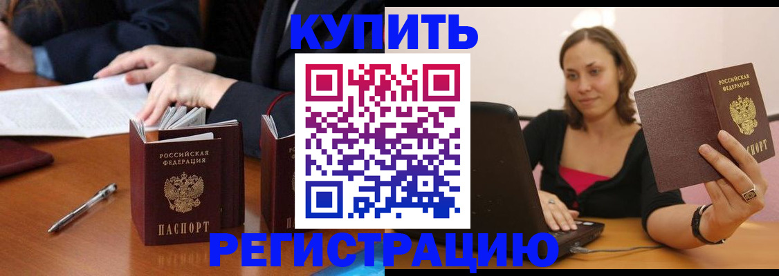 временная регистрация для всех в Кондрово