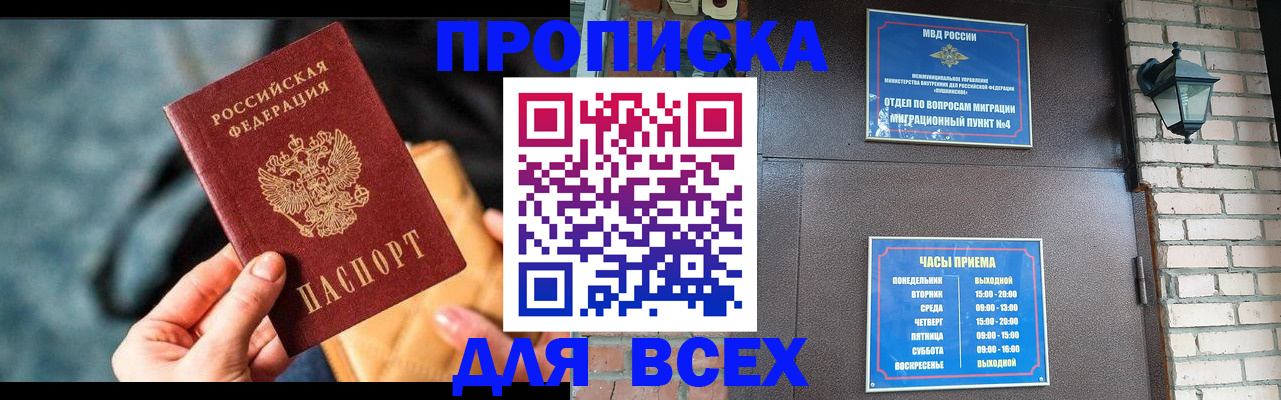 купить прописку в Кондрово
