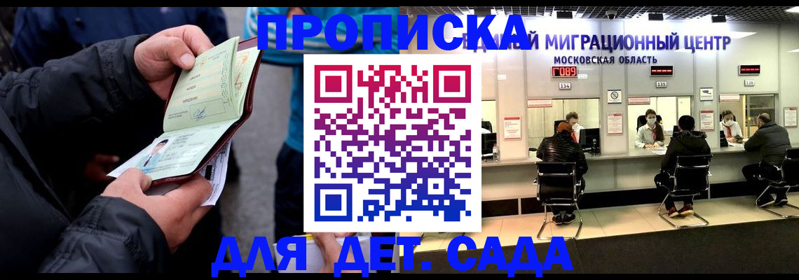 купить прописку в Кондрово